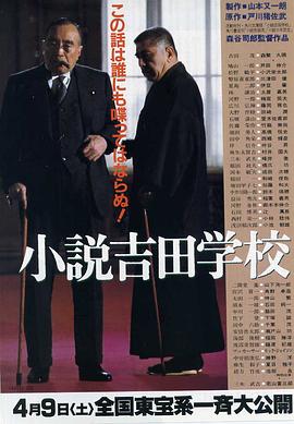 小说吉田学校 小説吉田学校