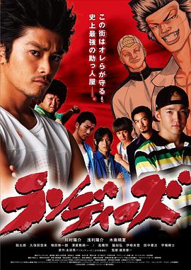 铁拳二人组 ランディーズ