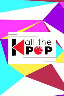 偶像序定时 all the K-POP