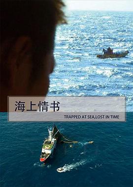 海上情书 海上情書