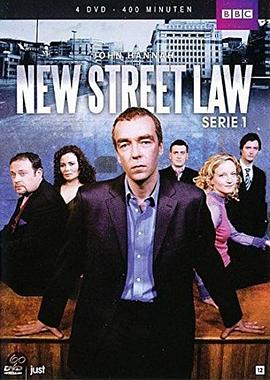 新街法 New Street Law