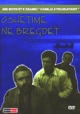 海岸风雷 Oshëtime në bregdet