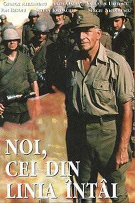 我们，战斗在第一线的战士 Noi, cei din linia întîi