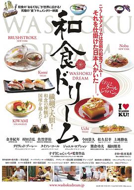 和食之神 和食ドリーム