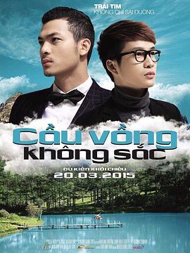 无色彩虹 Cầu Vồng Không Sắc