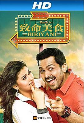致命美食 Biriyani