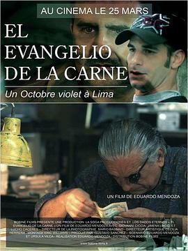 凡躯的福音 El evangelio de la carne