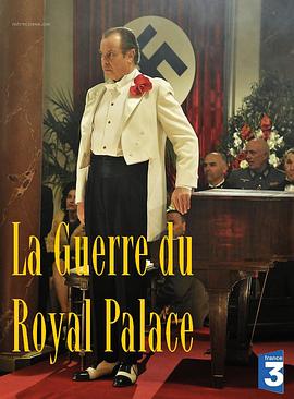 酒店特工 La guerre du Royal Palace