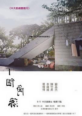 一个角落 一個角落