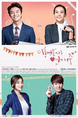 离婚律师恋爱中 이혼변호사는 연애 중