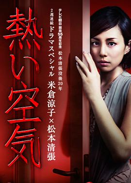 热空气 熱い空気