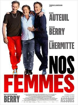 咱的女人 Nos femmes