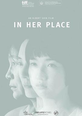 她们的孩子 In Her Place