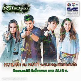 大地之心 หัวใจปฐพี