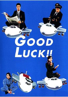 空中情缘 Good luck!!