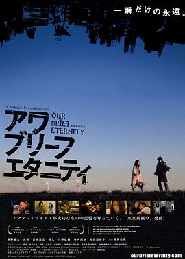 你我的须臾永恒 アワ・ブリーフ・エタニティ OUR BRIEF ETERNITY