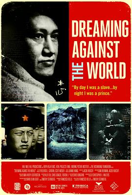 逆流寻梦 Dreaming Against the World