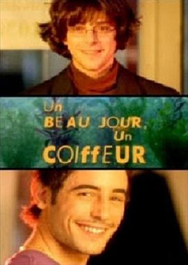 和理发师的美好一天 Un beau jour, un coiffeur