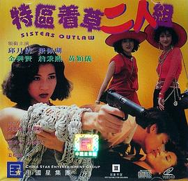 特区着草二人组 特區著草二人組