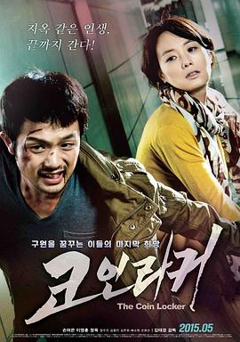 储物柜 코인라커
