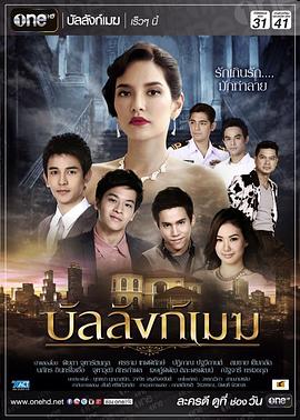 云中宝座 บัลลังก์เมฆ