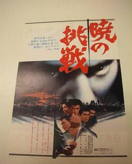 晓的挑战 暁の挑戦