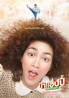 开心大婶 ป้าแฮปปี้ sheท่าเยอะ