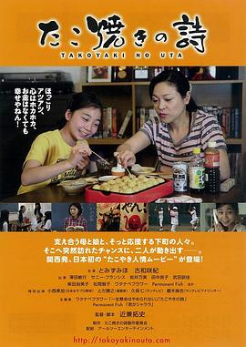 章鱼烧之歌 たこ焼きの詩