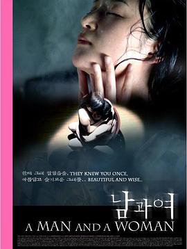 男与女 남과 여