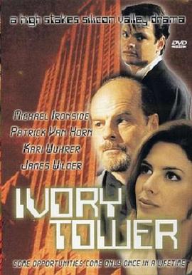 冷面人 Ivory Tower