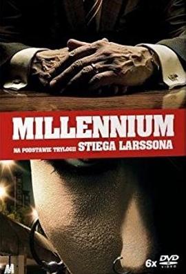 千禧年三部曲 Millennium