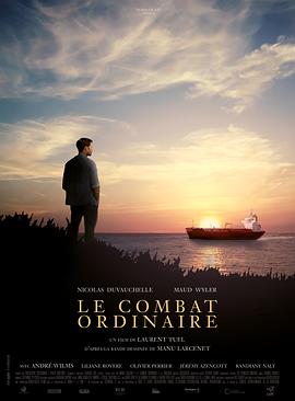 常规作战 Le combat ordinaire