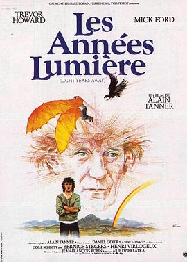 光年以外 Les Années lumière