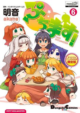 迷你偶像 第二季 OVA ぷちます!! ふゆ→こたつ←はる