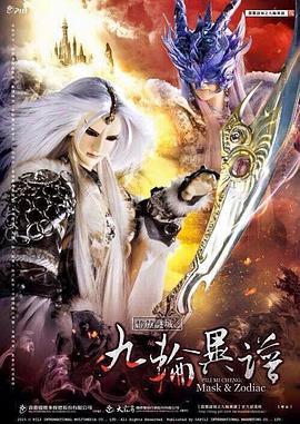 霹雳谜城之九轮异谱 霹靂謎城之九輪異譜