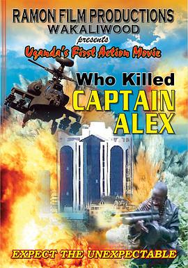 谁杀死了阿历克斯队长 Who Killed Captain Alex?