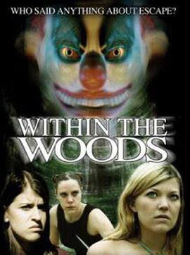 魂飞胆破 3 Within the Woods