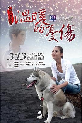 温暖的忧伤 溫暖的憂傷