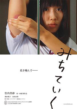 走向完满 みちていく