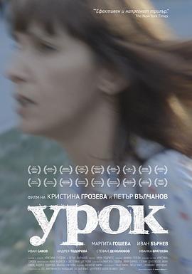 教训 Урок