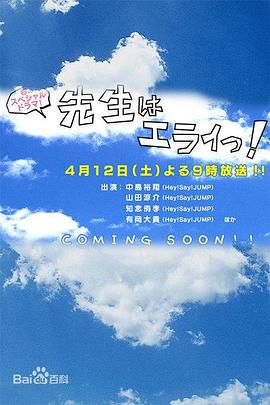 老师真伟大 先生はエライっ！
