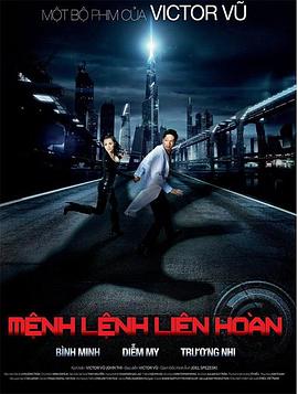 连环命令 Mệnh lệnh liên hoàn