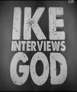 采访上帝 Ike Interviews God