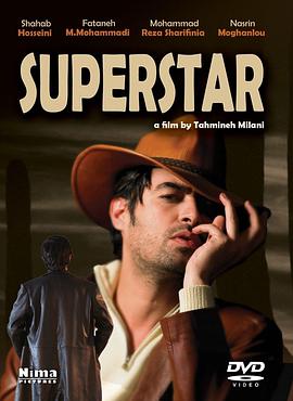 超级巨星 Superstar