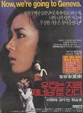 现在我们要去日内瓦 우리는지금제네바로간다