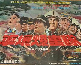 平壤的最后一役 평양폭격대