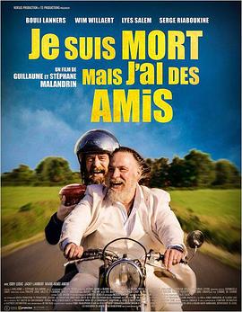 我死了但我还有朋友 Je suis mort mais j'ai des amis