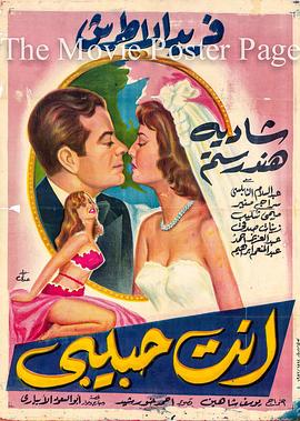 我的愛人就是你 Inta habibi