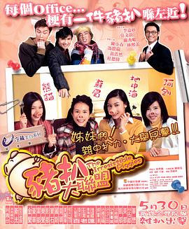 猪扒大联盟 豬扒大聯盟