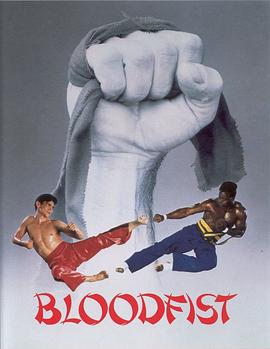 血拳 Bloodfist